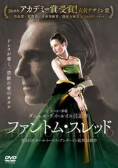 【中古】 ファントム・スレッド [レンタル落ち] [DVD]