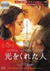 【中古】 光をくれた人【字幕】 [レンタル落ち] [DVD]