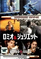 【中古】 ロミオ＆ジュリエット [レンタル落ち] [DVD]