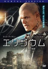 【中古】 エリジウム [レンタル落ち] [DVD]