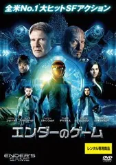 【中古】 エンダーのゲーム [レンタル落ち] [DVD]