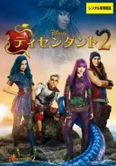 【中古】 ディセンダント 2 [レンタル落ち] [DVD]