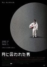 ●【中古】 月に囚われた男 [レンタル落ち] [DVD] RDD80024