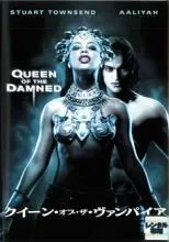 【中古】 クィーン・オブ・ザ・ヴァンパイア [レンタル落ち] [DVD]