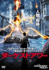 【中古】 ダーケストアワー 消滅 [レンタル落ち] [DVD]