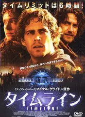 【中古】 タイムライン [レンタル落ち] [DVD]
