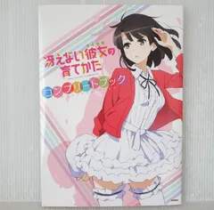 初版 絶版 (2015年8月11日発行) 冴えない彼女の育てかた コンプリートブック - Saekano: How to Raise a Boring Girlfriend Complete Book