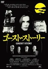 【中古】 ゴースト・ストーリー【字幕】 [レンタル落ち] [DVD]