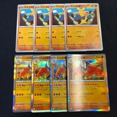 ハリテヤマ　マクノシタ進化ライン　8枚セット
