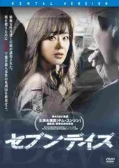 【中古】 セブンデイズ [レンタル落ち] [DVD]
