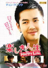 ●【中古】 楽しき人生 【字幕】 [レンタル落ち] [DVD]