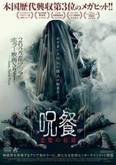 【中古】 呪餐 じゅさん 悪魔の奴隷 [レンタル落ち] [DVD]