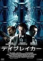 【中古】 デイブレイカー [レンタル落ち] [DVD]