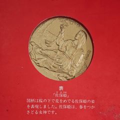造幣局 桜の通り抜け 桜の舞 記念メダル 銅 平成7年 - メルカリ