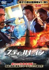 【中古】 スティール・レイン [レンタル落ち] [DVD]