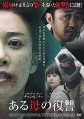 【中古】 ある母の復讐【字幕】 [レンタル落ち] [DVD]