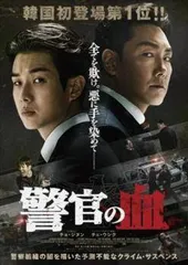 【中古】 警官の血 [レンタル落ち] [DVD]
