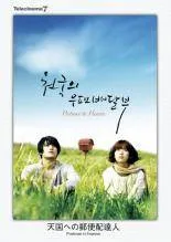 【中古】 テレシネマ7 天国への郵便配達人 [レンタル落ち] [DVD]