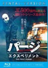 【中古】 パージ エクスペリメント  [レンタル落ち] [Blu-ray] [ブルーレイ]