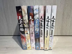 【期間限定】天官賜福1～4巻　人渣反派1～3巻　繁体字版