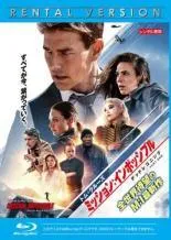 【中古】 ミッション：インポッシブル デッドレコニング PART ONE [レンタル落ち] [Blu-ray] [ブルーレイ]
