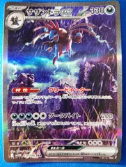 【中古】ポケモンカードゲーム SV11W 171/086 SAR サザンドラex