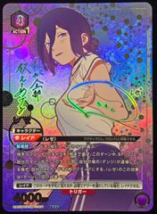 ユニオンアリーナ チェンソーマン レゼ 星3 パラレル PSA10 - メルカリ