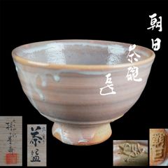茶碗□古朝日焼 七十七翁庵 古京焼 黄瀬戸 涙紺 古美術 時代物 骨董品