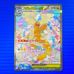 [盛岡店56-0741] メガカイリューex MEGAドリームex 246/193[中古/パケ]
