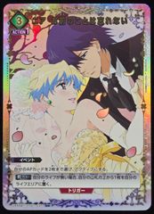 ユニオンアリーナ ニア お前のことは忘れない U☆ パラレル