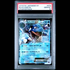 【PSA10】カメックスEX 20th 073/072 PSA10】カメックスEX (-) {073/072} [20th] 1枚 - メルカリ