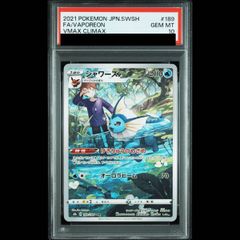 PSA10】 こくばバドレックスV 《SA》 (SR) {076/070} [S6K/漆黒の