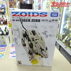 TAKARA TOMY タカラトミー ZOIDS ゾイド RZ-041 LIGER ZERO ライガーゼロ ライオン型 1/72 SCALE AZ-02 パーツ完備 ※箱ダメージ有 公田店