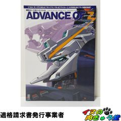 初版完結set A.O.Z アドバンス・オブ・ゼータ ティターンズの旗のもと