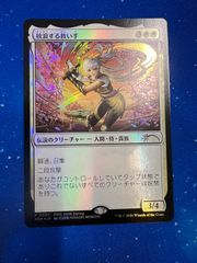 MTG 放浪する救い手 プロモ 2026 Spring - メルカリ