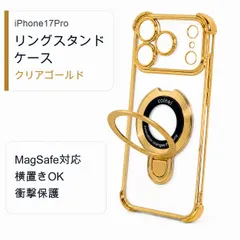 iPhone17Proケース リングスタンド マグセーフMagSafe対応 クリア ゴールド