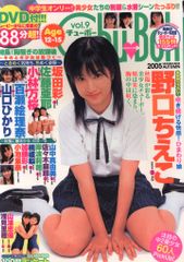 Chu-Boh vol.2 2004年 坂田知美 表紙 DVD付き - メルカリ