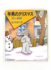 虹の舞台 陳 舜臣 徳間書店 - メルカリ