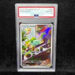PSA10】フシギダネ(AR仕様) S-TD 050/049 1枚 - メルカリ