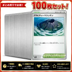 169　グラビティーマウンテン　100枚セット　まとめ売り　大量　デッキパーツ