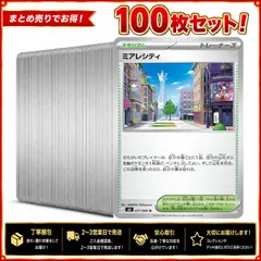 179　ミアレシティ　100枚セット　まとめ売り　大量　デッキパーツ