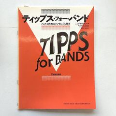 ティップス・フォー・バンド　パーカッション　　１冊　楽譜
