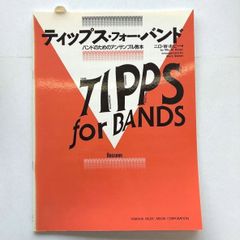 ティップス・フォー・バンド　バスーン　　１冊　楽譜