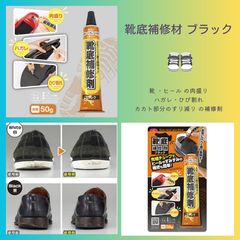 アイメディア 靴底補修材 ブラック