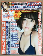 FRYDAY（フライデー）1997年06月13日号 表紙・大路恵美 - メルカリ