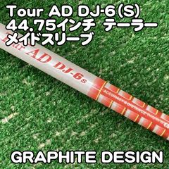 中古】シャフト グラファイトデザイン Tour AD DJ-6（S）44.75インチ