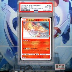 PSA10 ひかるホウオウ プロモ SM ひかる伝説 ボックス購入キャンペーン