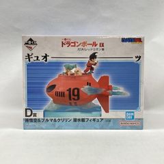 【中古】バンダイ 一番くじ ドラゴンボール EX 対決!レッドリボン軍 D賞 孫悟空＆ブルマ＆クリリン 潜水艇 未開封品[97]