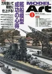 【中古】ホビー雑誌 MODEL Art 2010年1月号 No.788