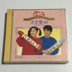 NHKおかあさんといっしょ 最新ベストヒット30 CD - メルカリ